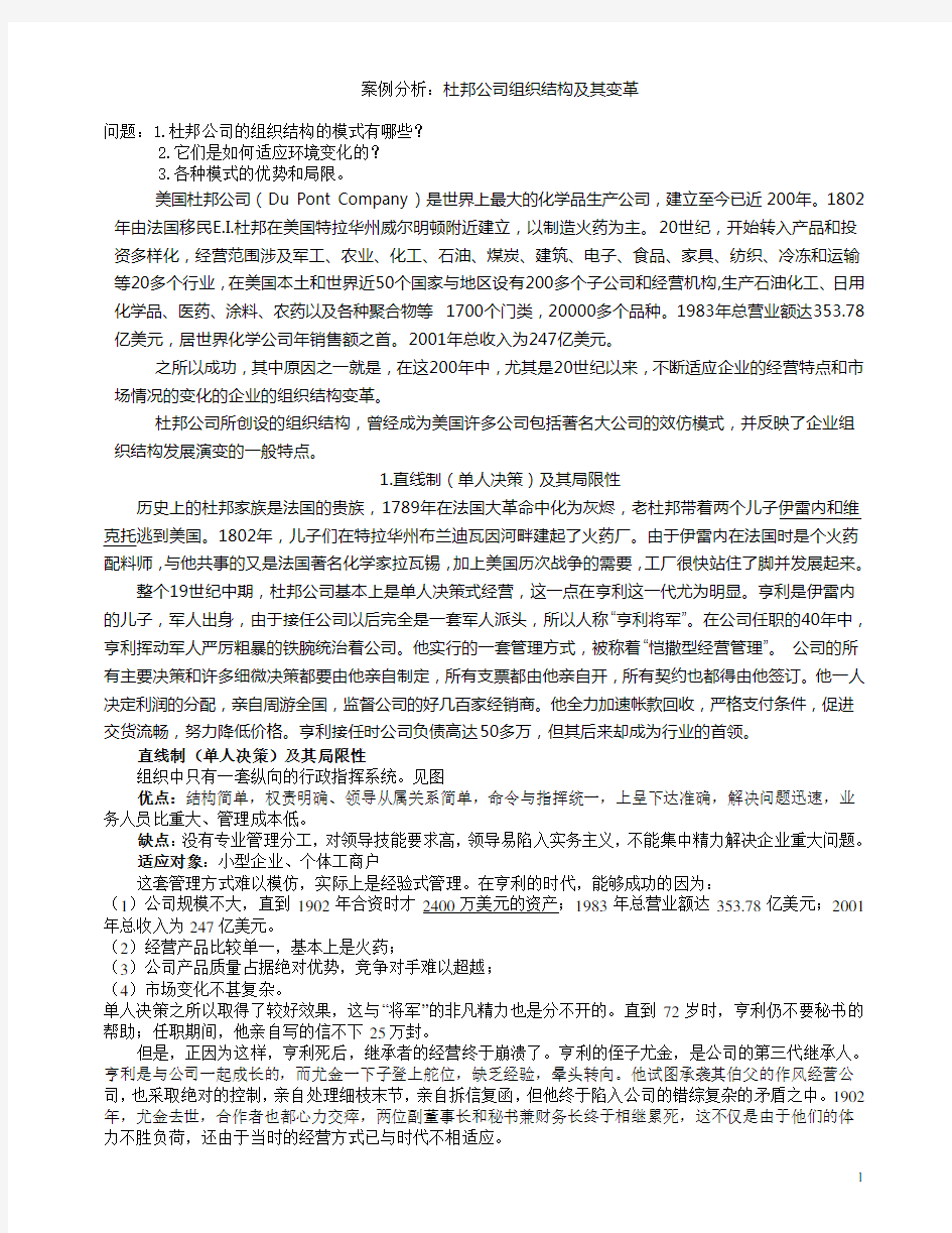 杜邦公司案例分析.doc