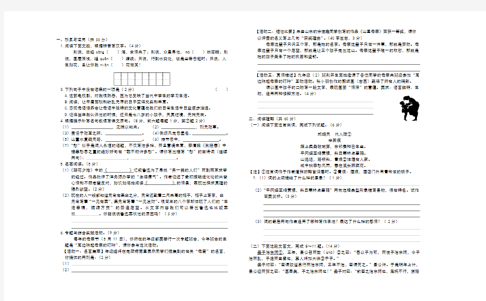 初三语文试卷及答案