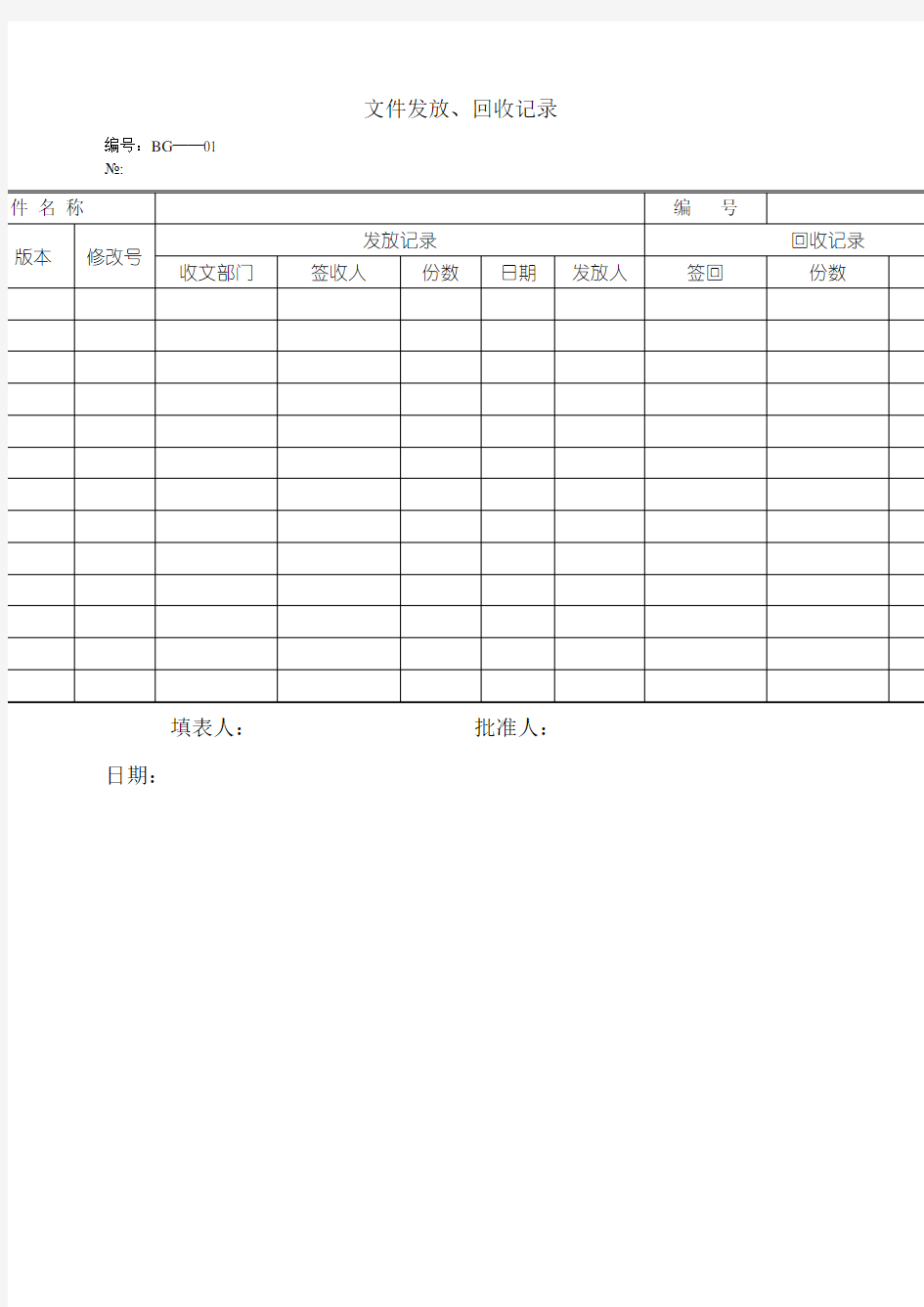 ××太阳能热水器有限公司记录表格