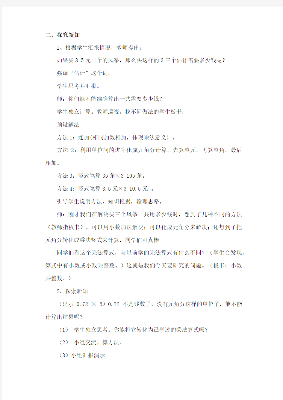 小数乘整数教学设计