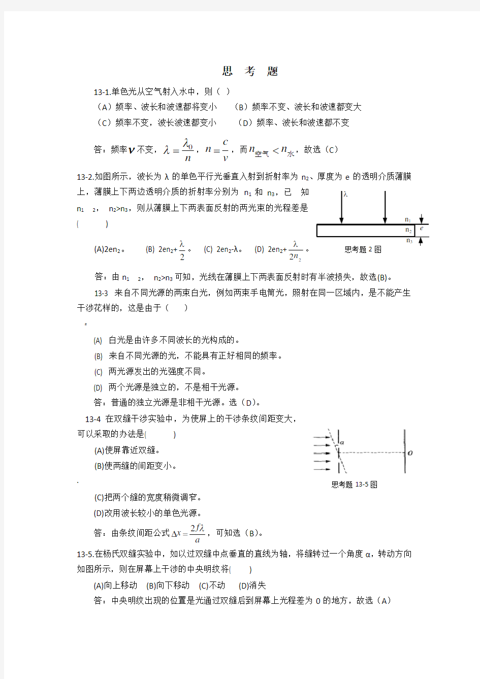 第13章 光的干涉习题答案