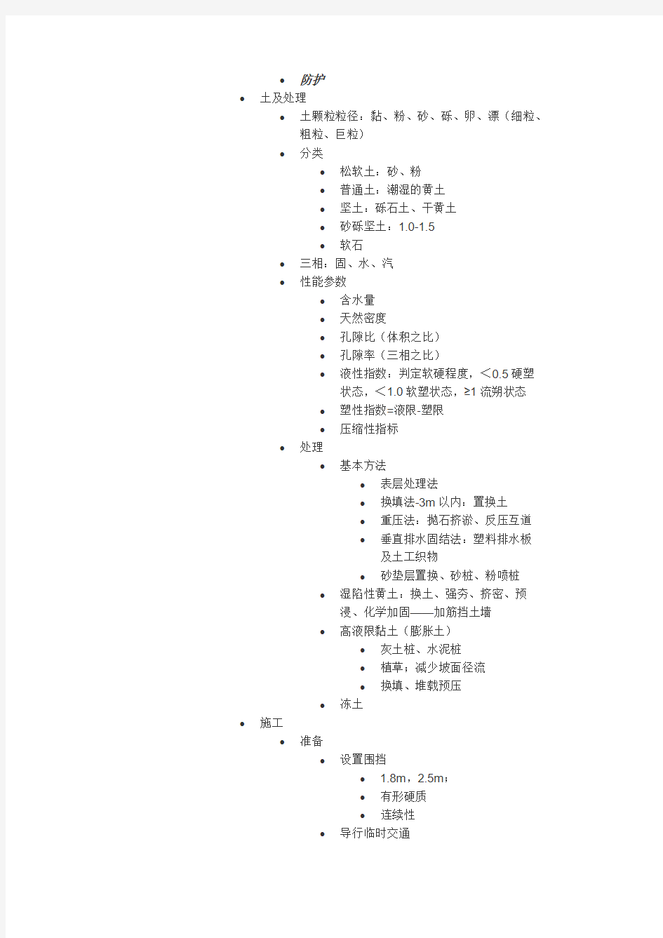 一建城镇道路工程思维导图