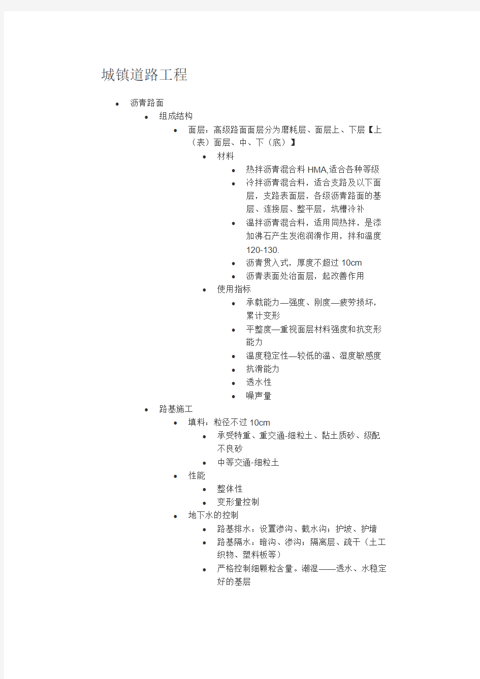 一建城镇道路工程思维导图