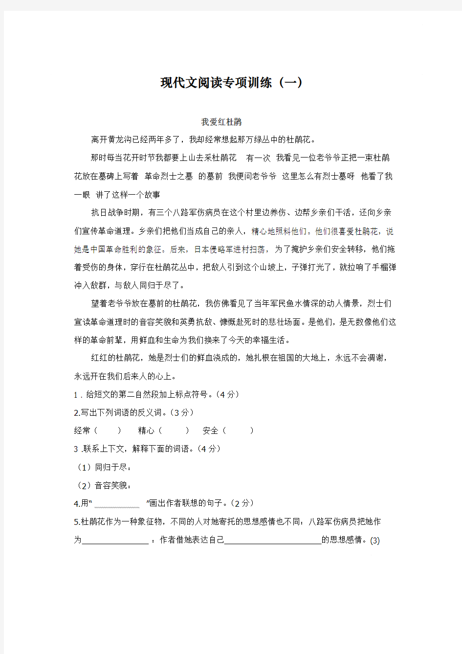 现代文阅读专项训练(一)附答案