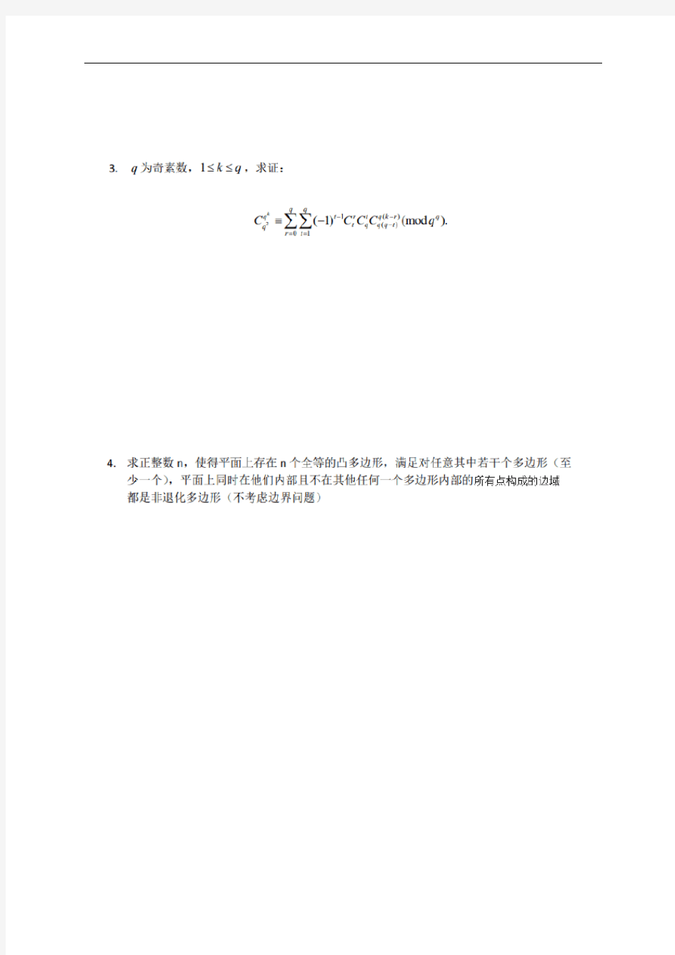 2020年北京大学优秀中学生数学金秋营测试(第二天)试题10.18(扫描版,无答案)