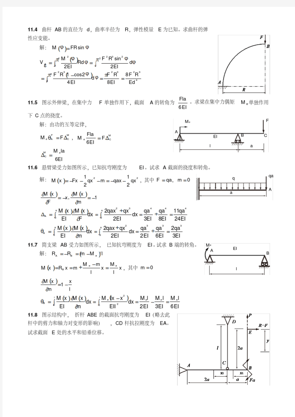 材料力学(柴国钟、梁利华)第11章-精选.pdf