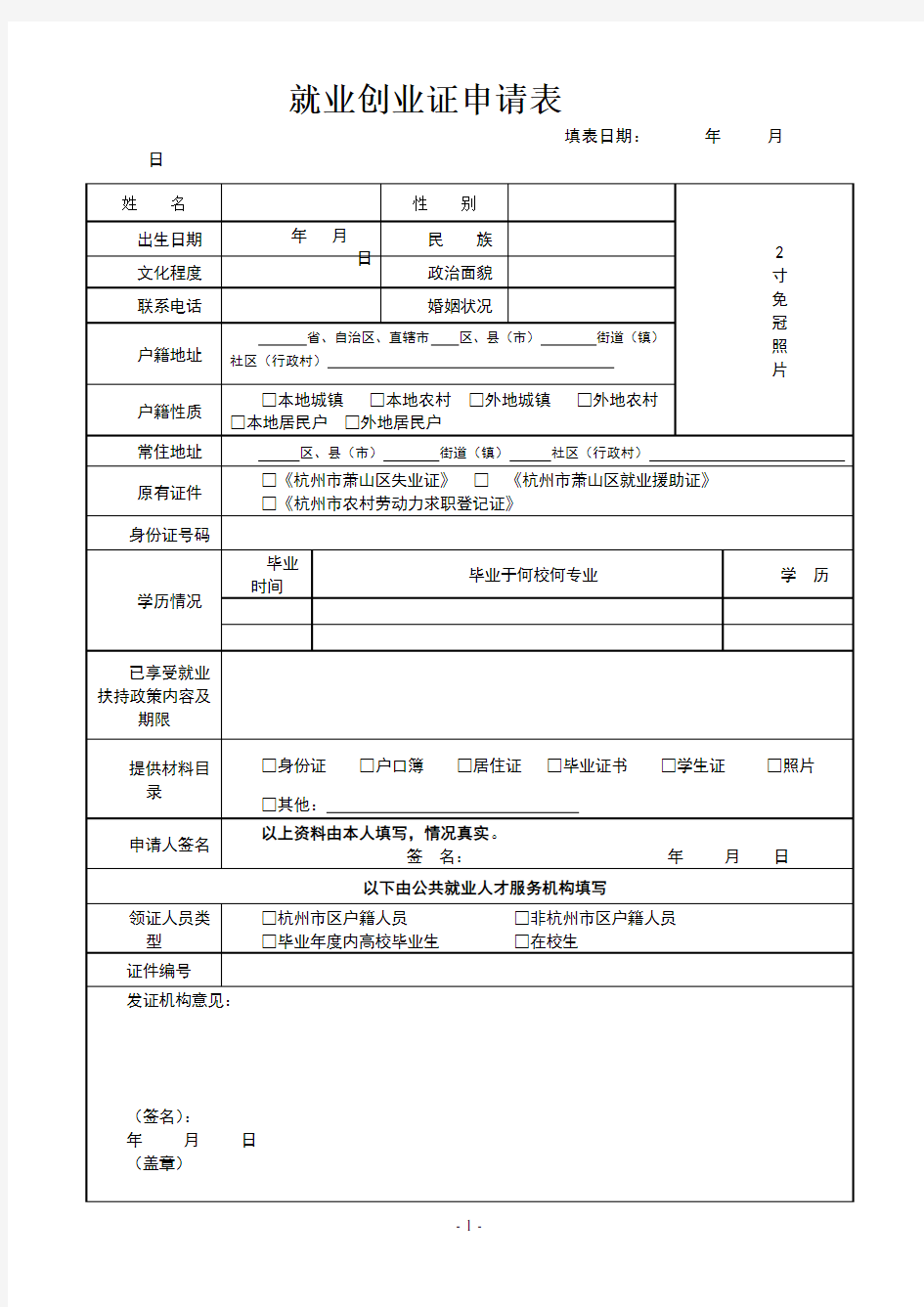 就业创业证申请表