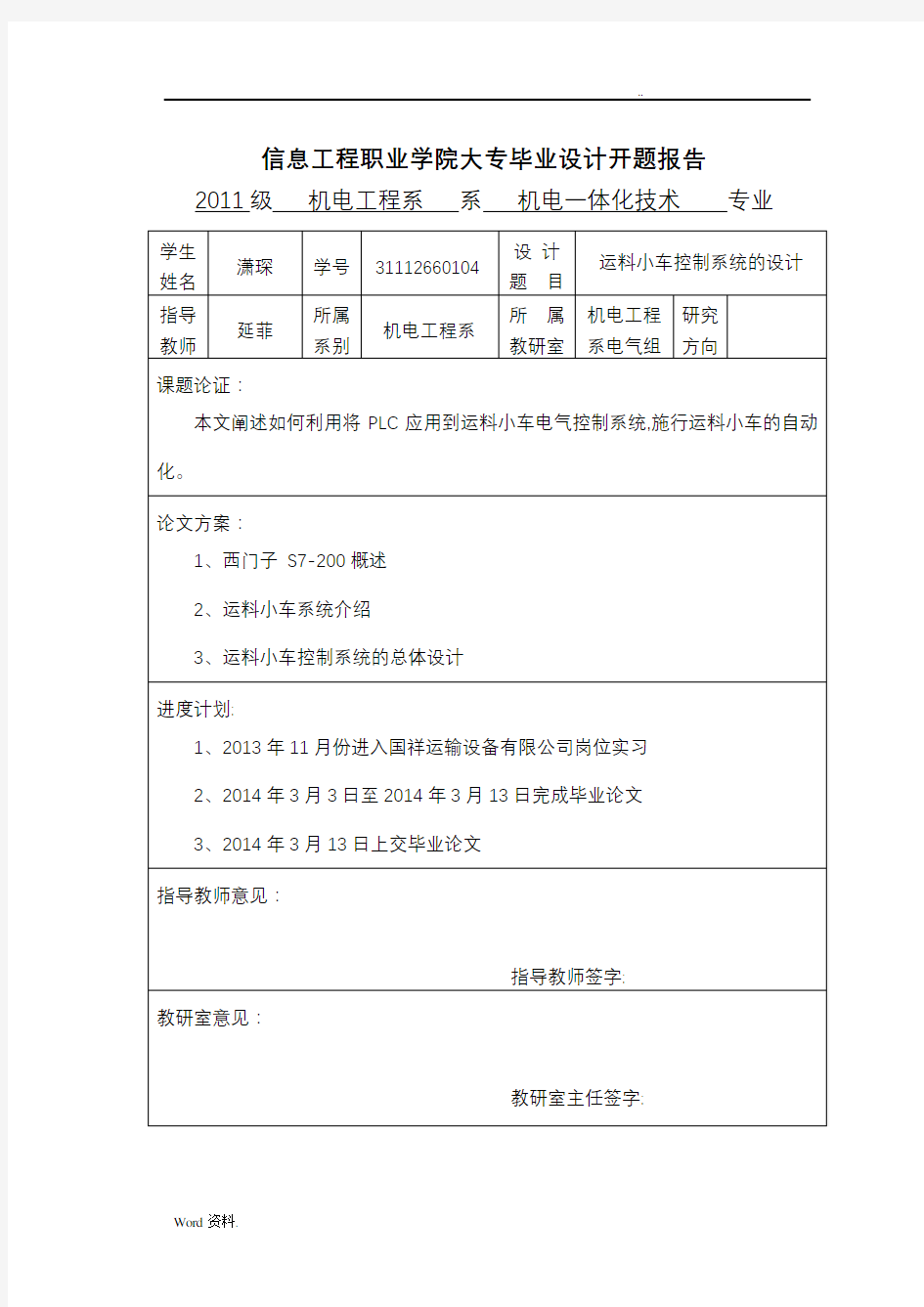 机电一体化技术毕业论文(专科)