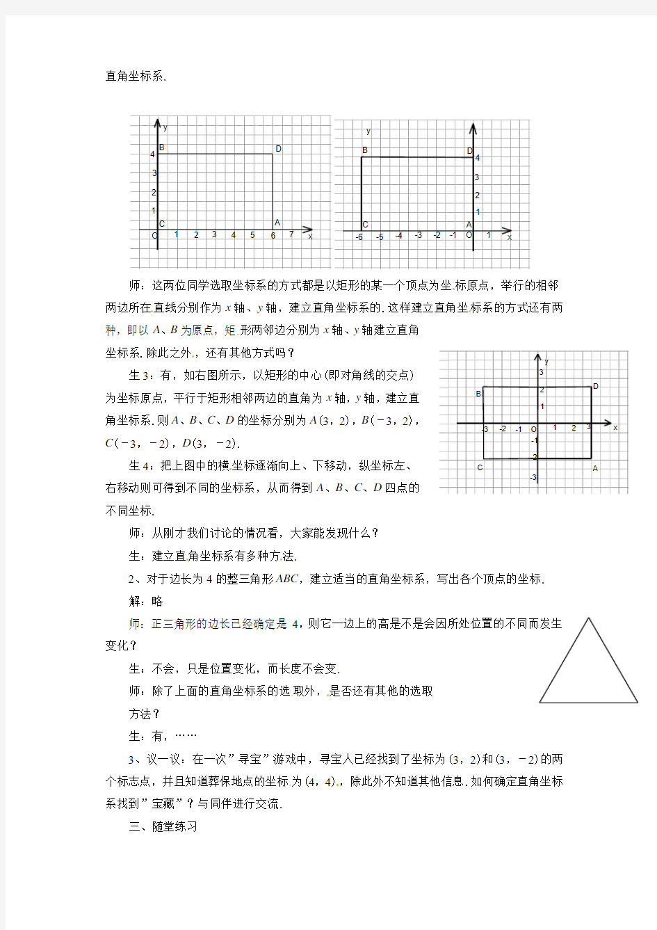 《平面直角坐标系三》教案