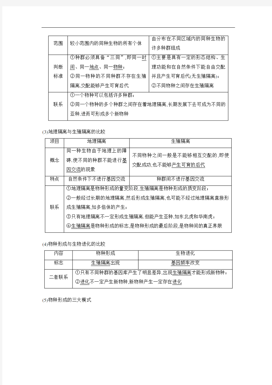 高2021届高2018级高三生物一轮复习课件学案第七单元 第22讲