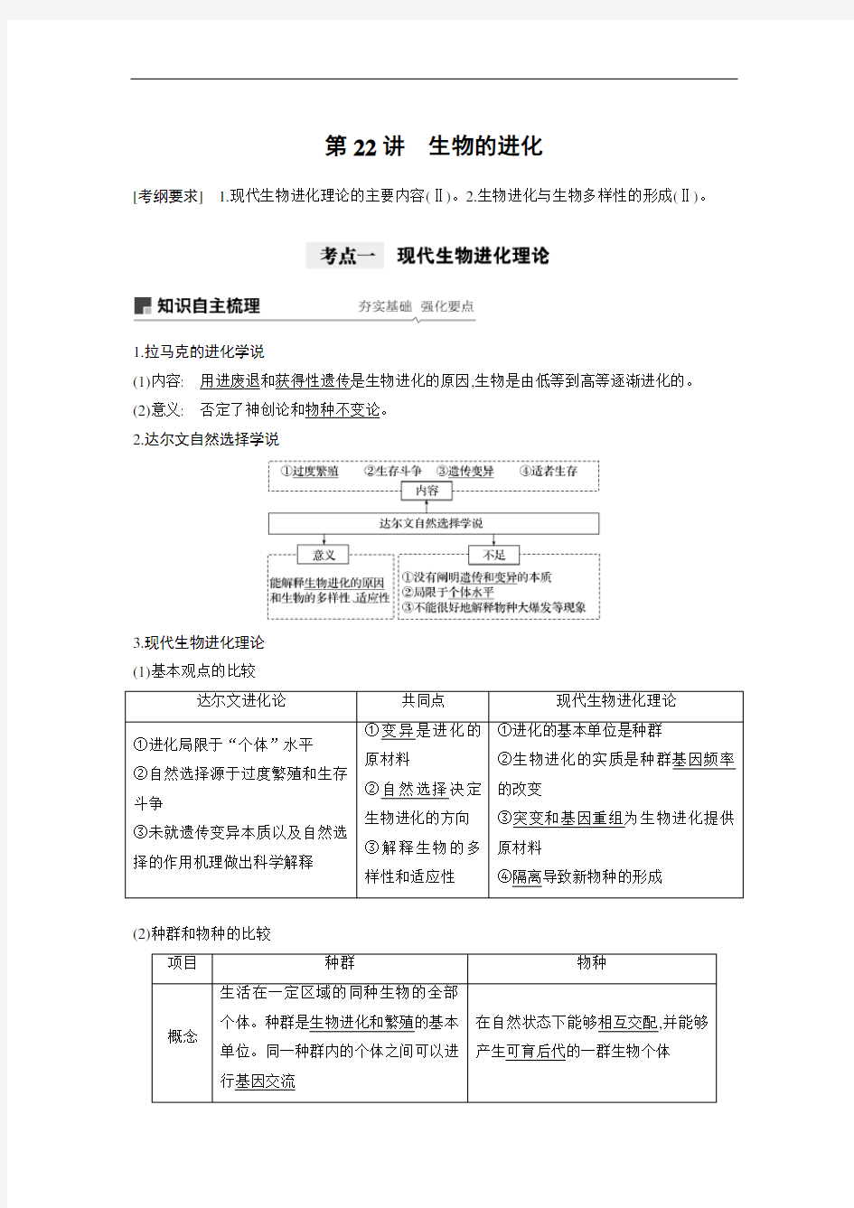 高2021届高2018级高三生物一轮复习课件学案第七单元 第22讲