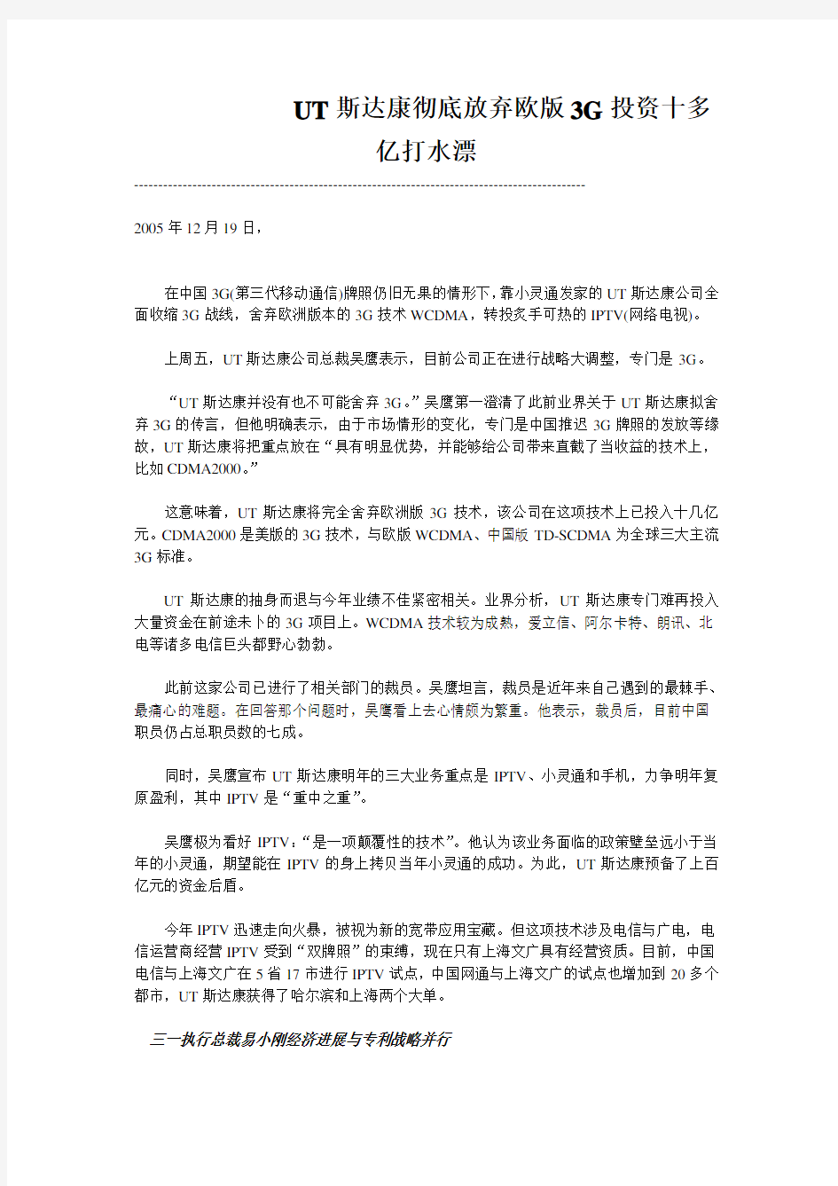 UT斯达康彻底放弃欧版3G投资十多亿打水漂