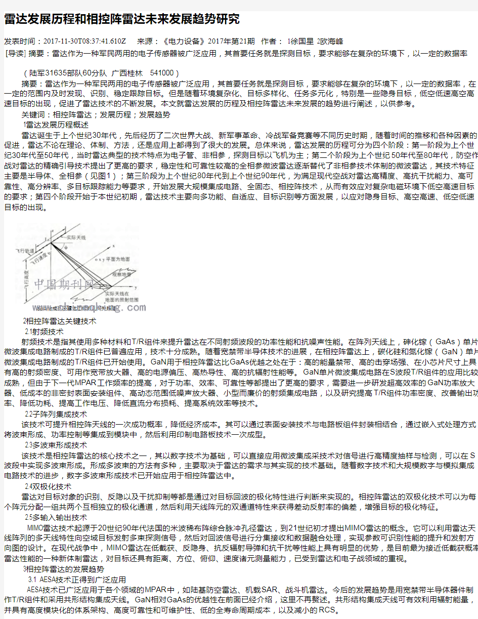 雷达发展历程和相控阵雷达未来发展趋势研究