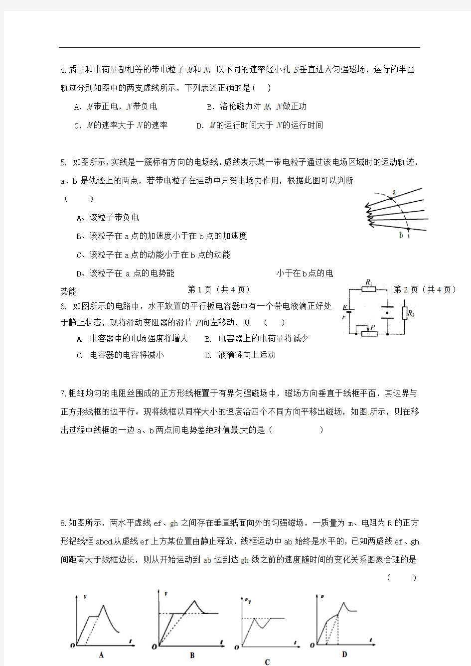广西桂林市2016-2017学年高二物理下学期开学考试题(含答案)
