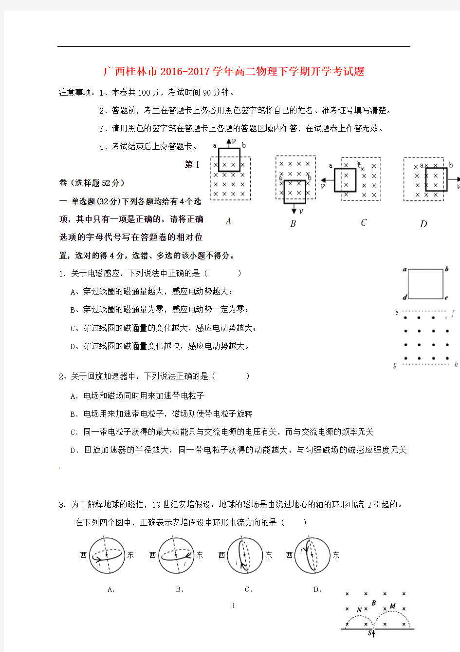 广西桂林市2016-2017学年高二物理下学期开学考试题(含答案)