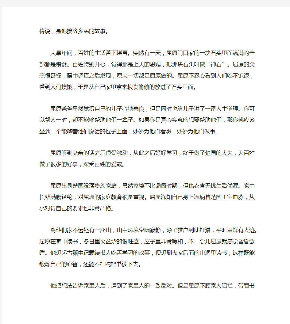 中国古代名人屈原的故事