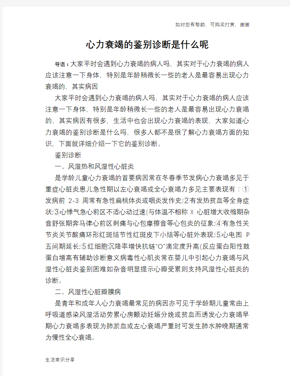 心力衰竭的鉴别诊断是什么呢