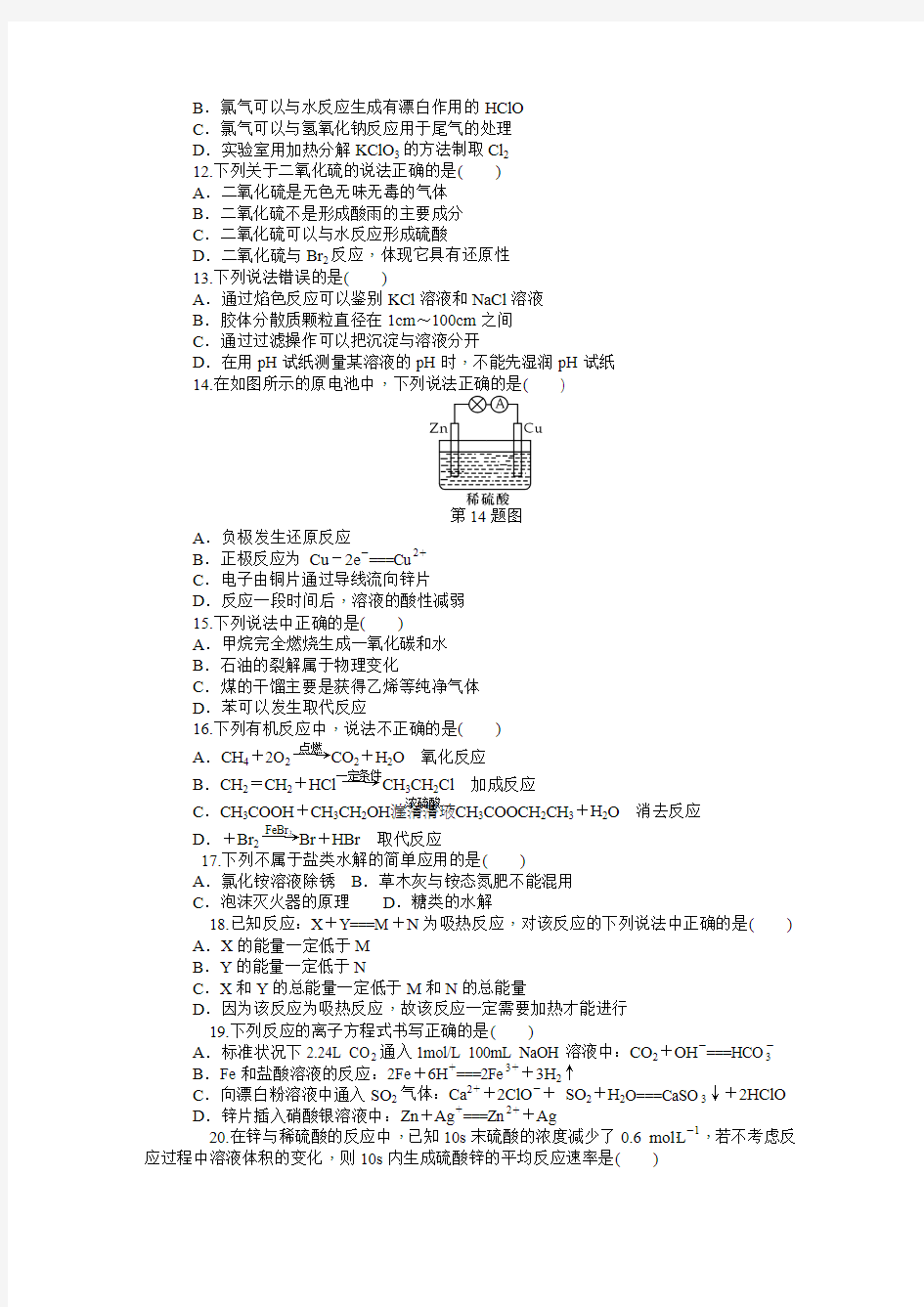 高中化学学业水平测试全真综合模拟测试卷