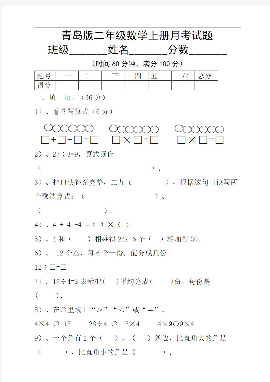 青岛版二年级数学上册考测试题精选版