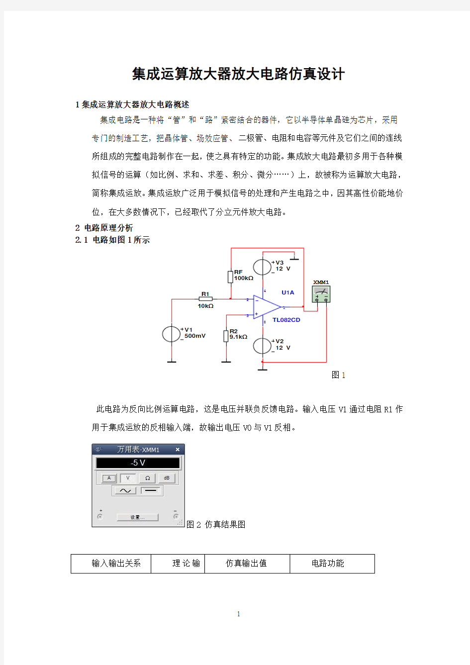 运算放大器的设计与仿真