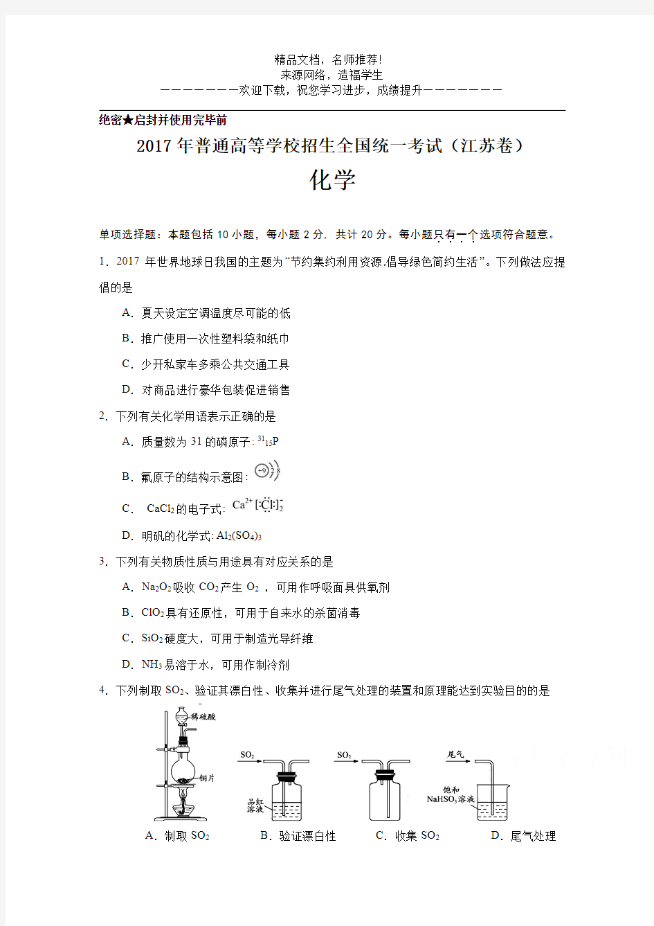 2017年高考真题——化学(江苏卷)