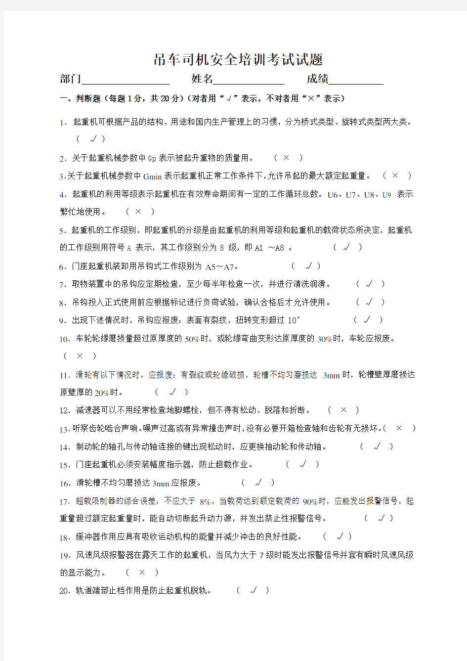 吊车司机安全培训考试试题带答案