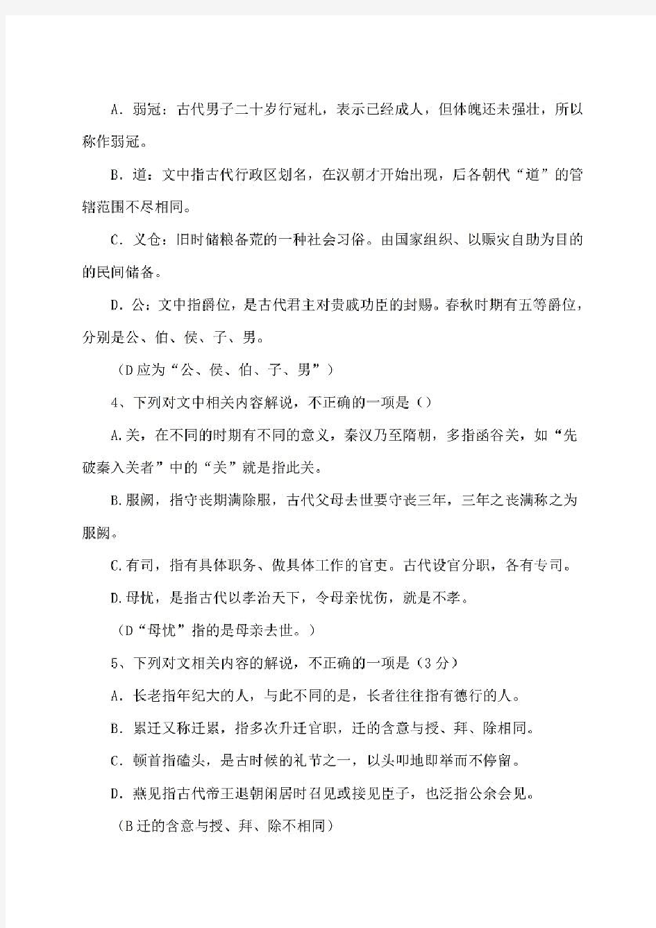 高考文学文化常识专题训练练习题1-20含答案解析