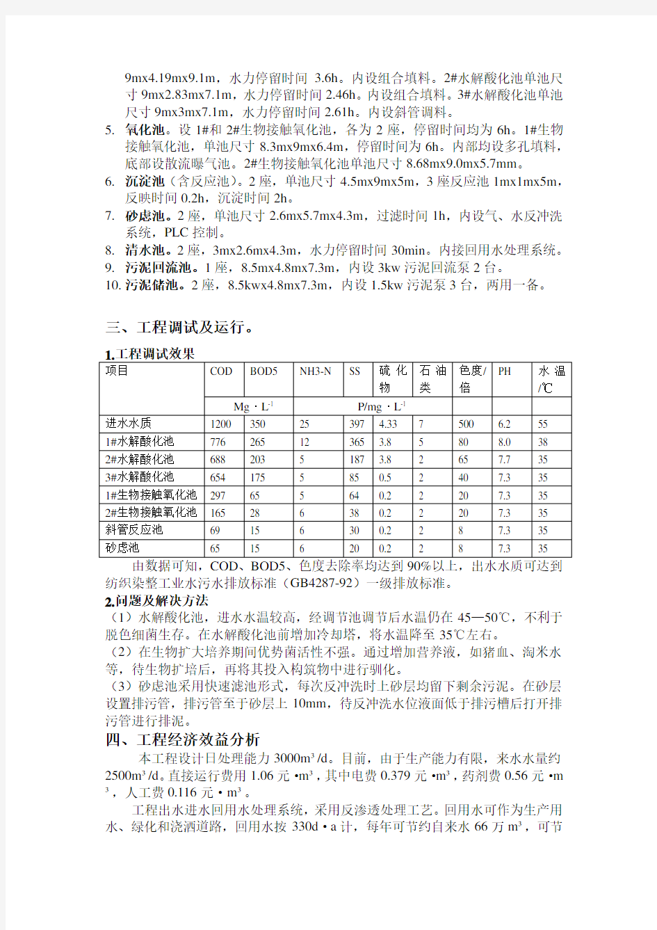 印染废水处理工艺流程