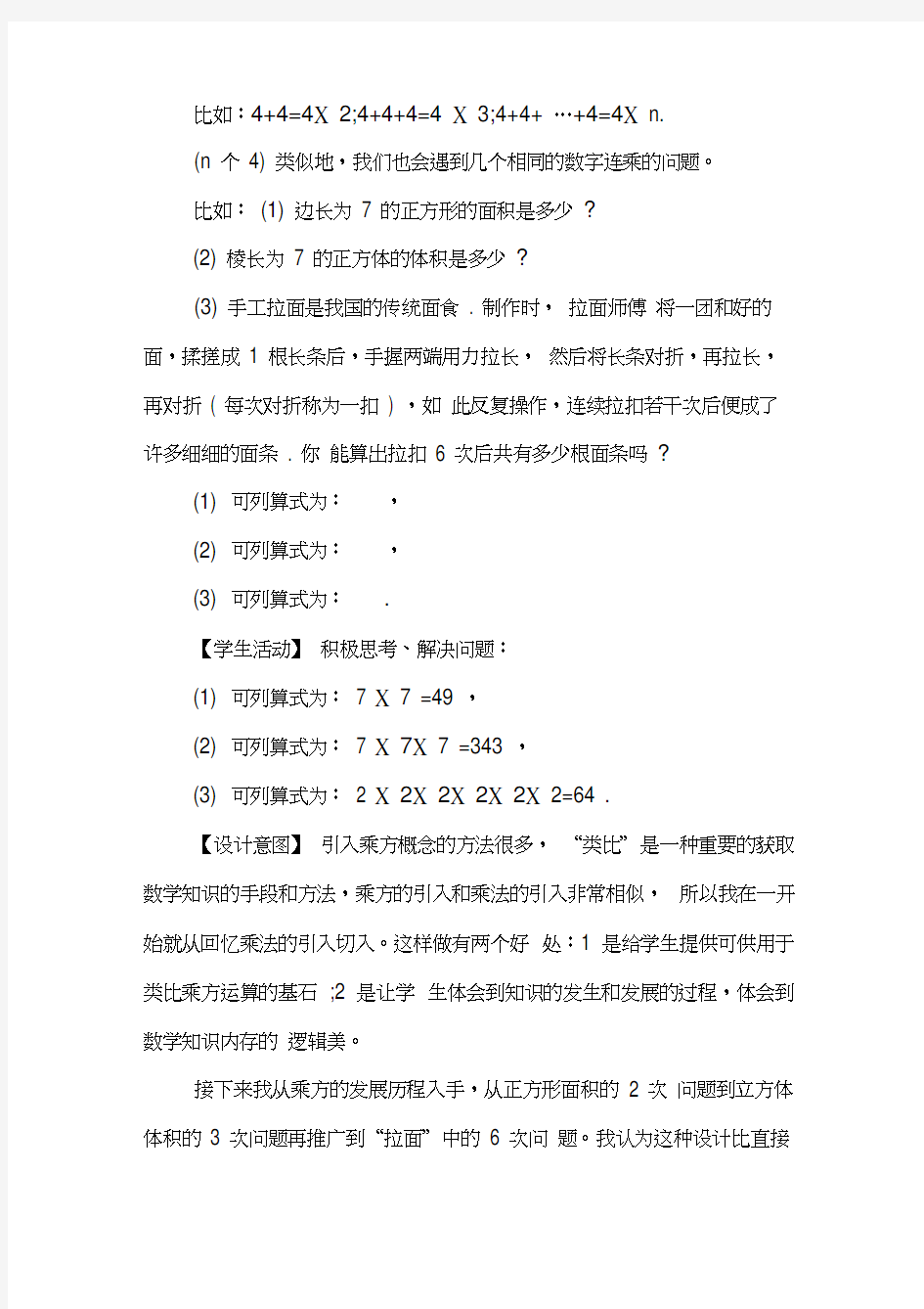 人教版七年级有理数的乘方教案设计精选