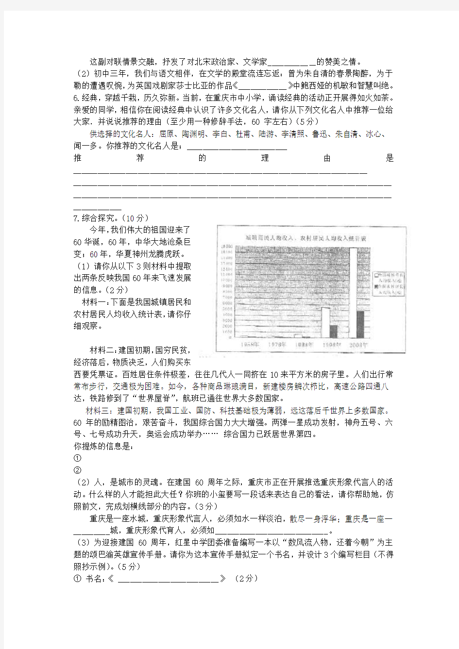 重庆市中考语文试卷及答案