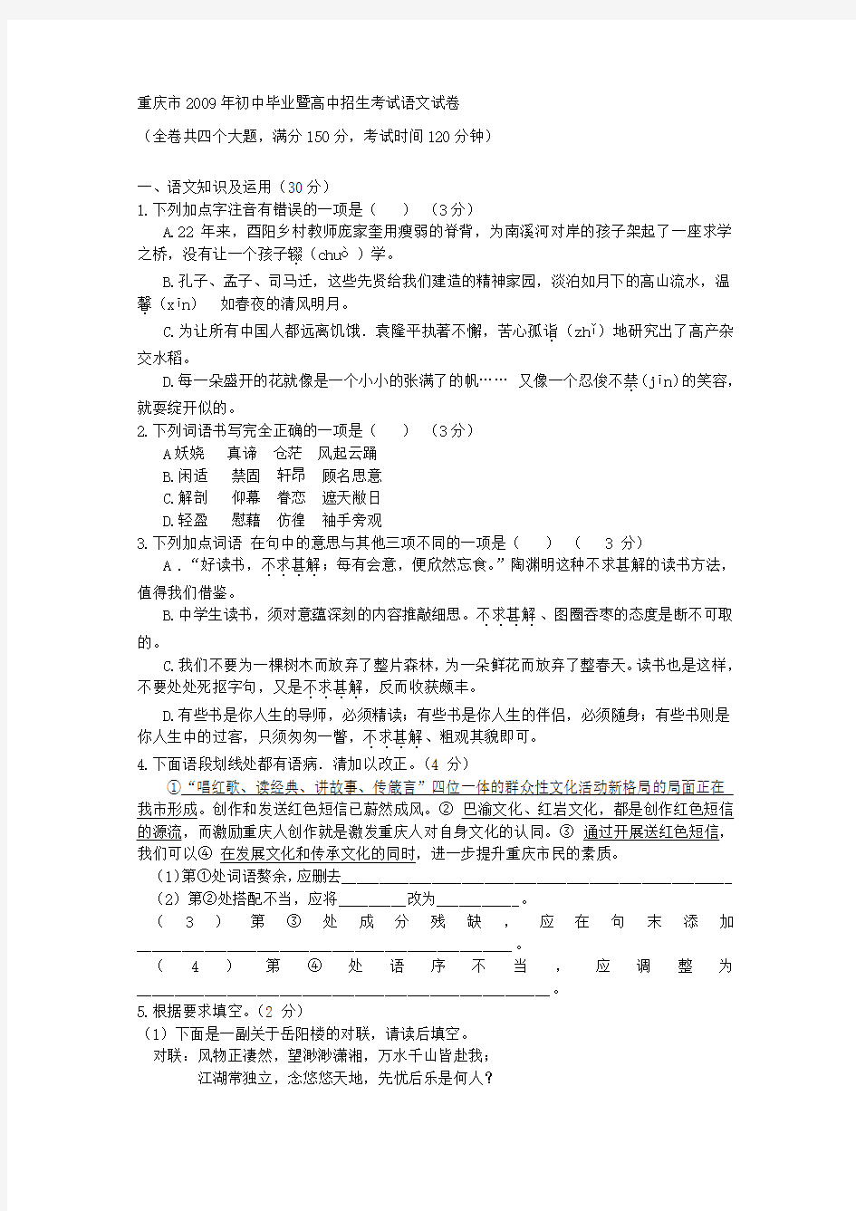 重庆市中考语文试卷及答案