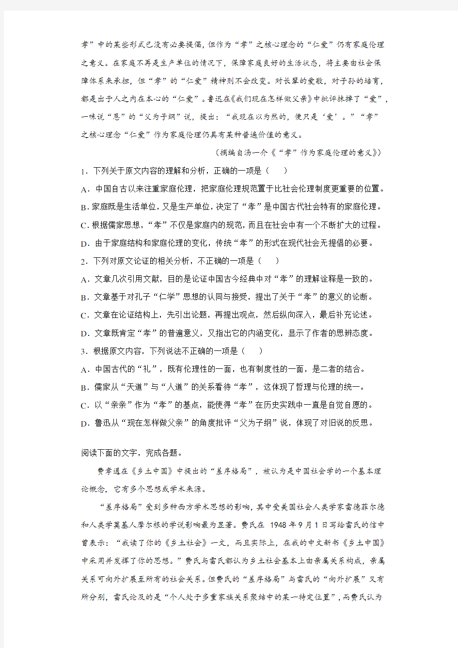 浙江省宁波市余姚中学2020-2021学年高一上学期期中语文试题
