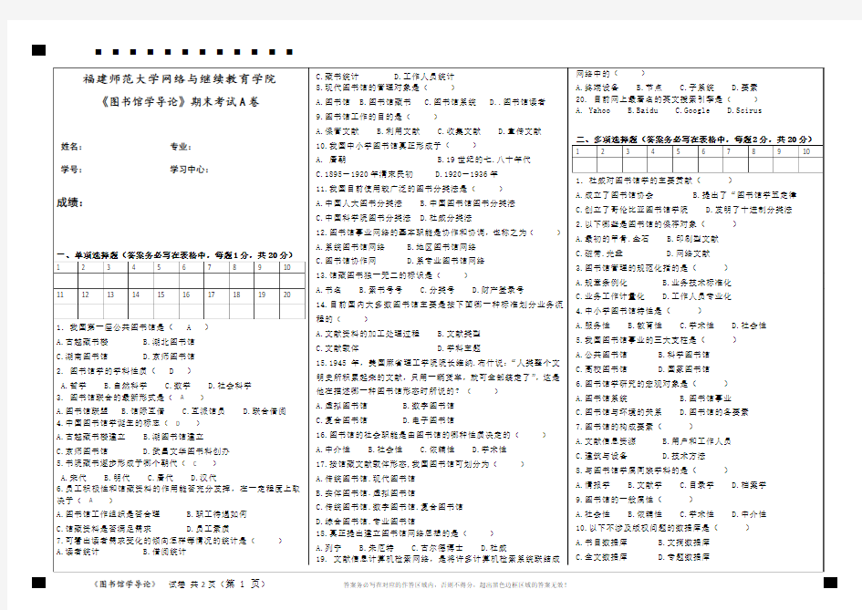 《图书馆学导论》期末试卷A试题
