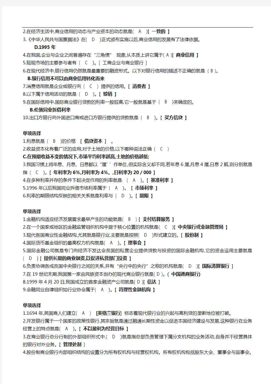 金融学网上作业答案汇总