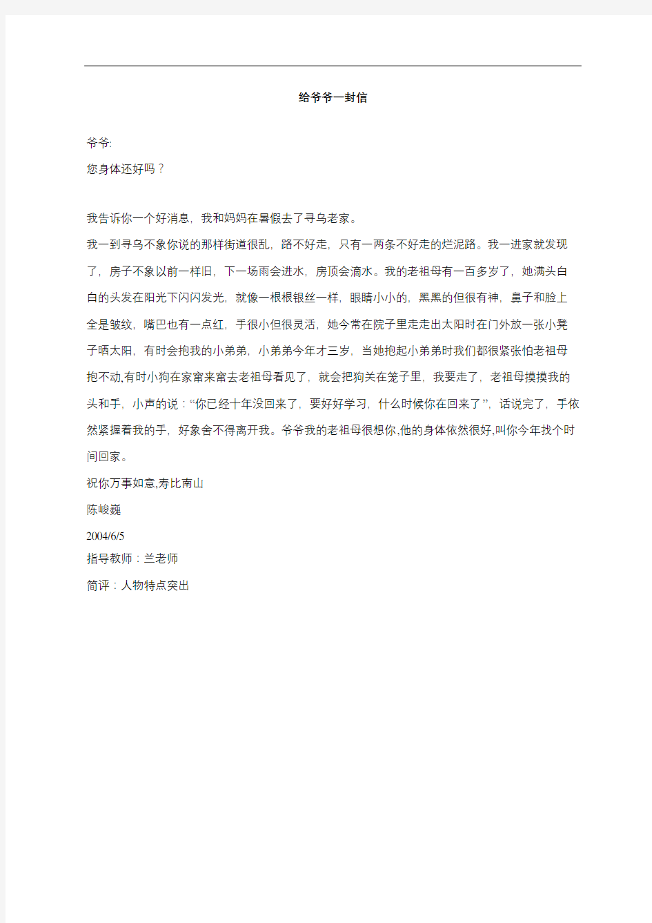 给爷爷一封信作文