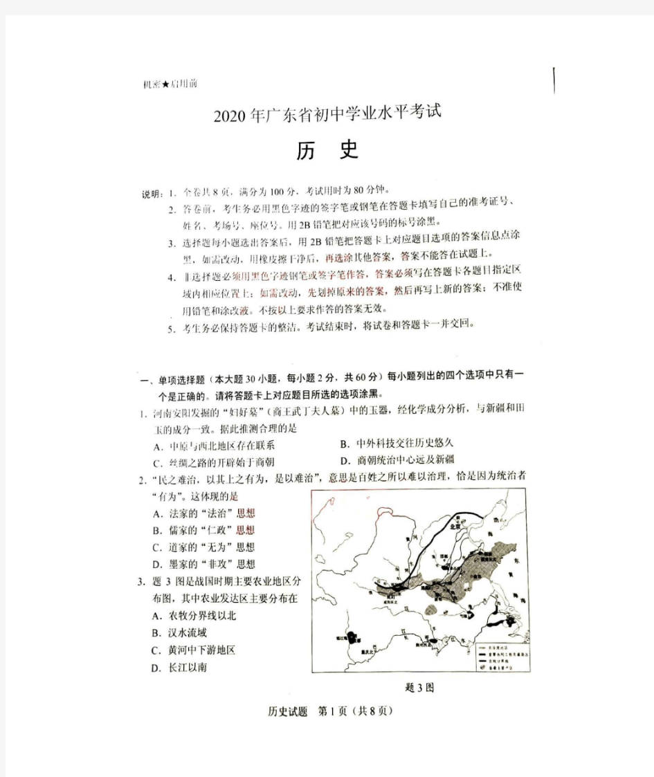 2020年广东中考历史试题(含答案)
