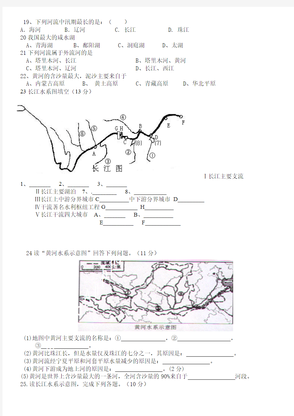 长江黄河练习题