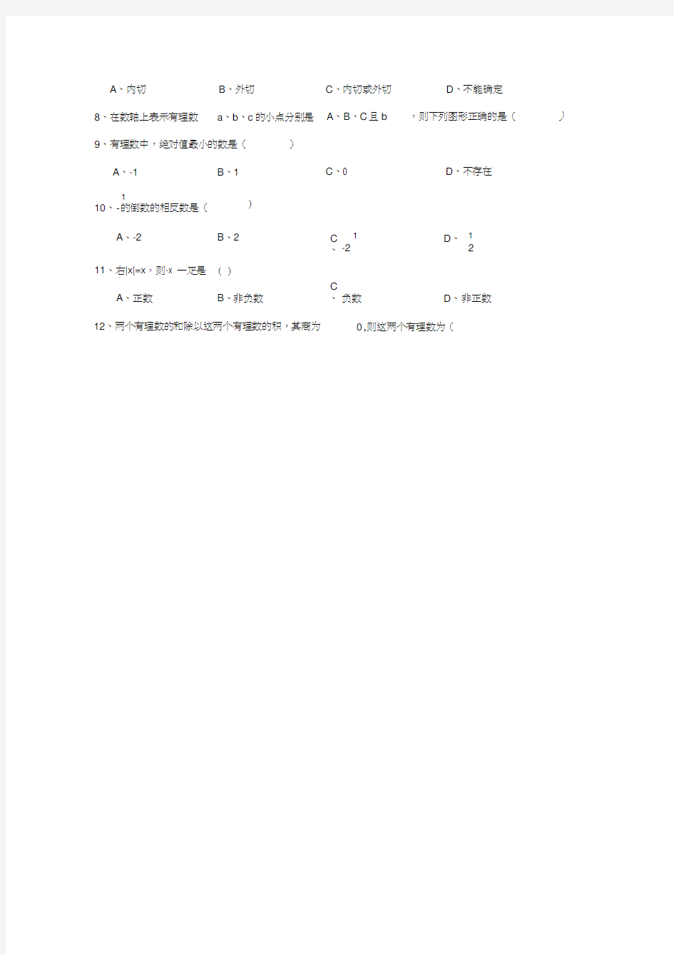 中考数学初中数学易错题集锦