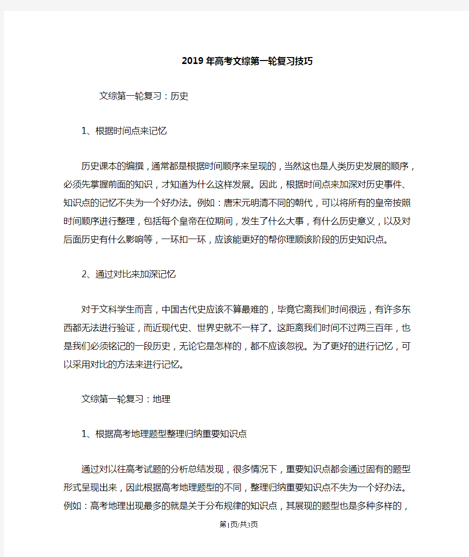 高考文综第一轮复习技巧