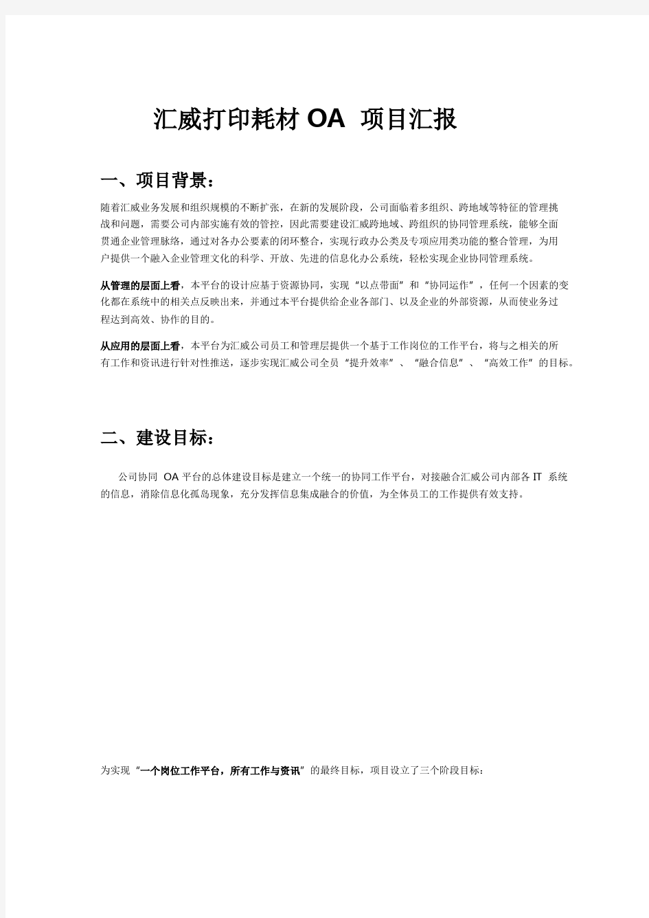 泛微OA项目汇报方案