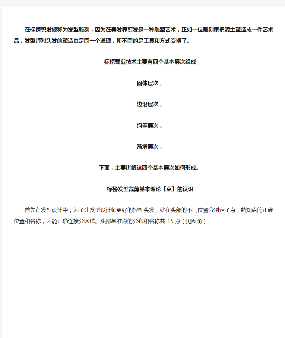 标榜发型裁剪基本理论