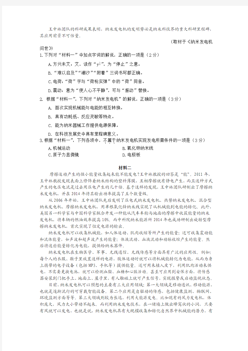 (审核版)北京市丰台区2018届高三二模语文试卷(含答案解析)