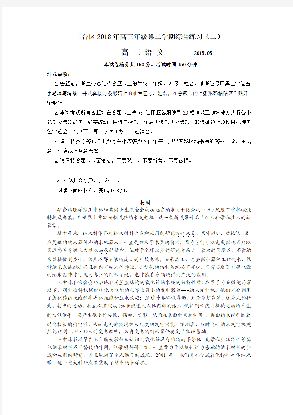 (审核版)北京市丰台区2018届高三二模语文试卷(含答案解析)