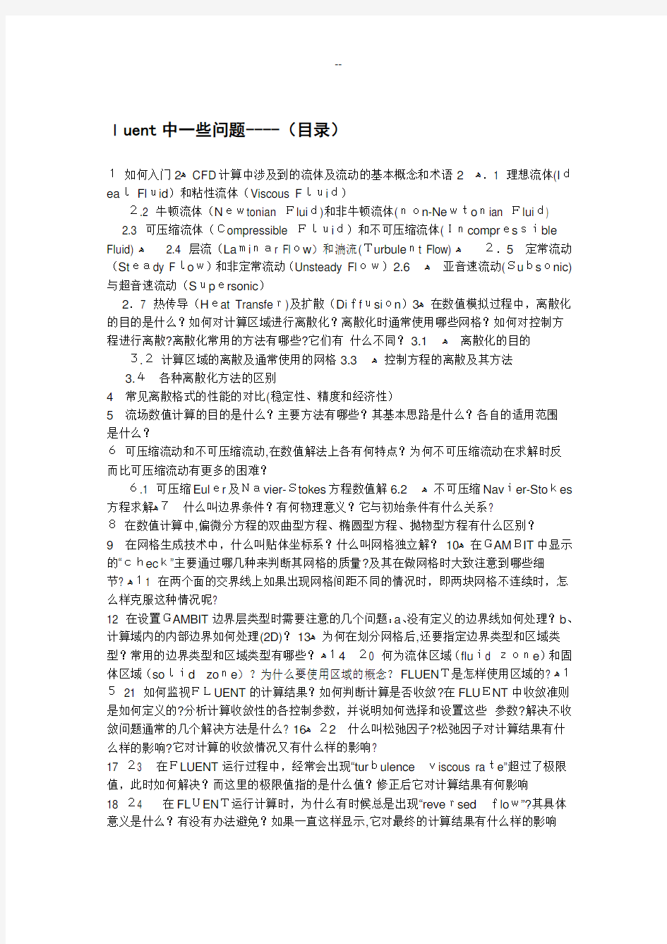 学习fluent (流体常识及软件计算参数设置)