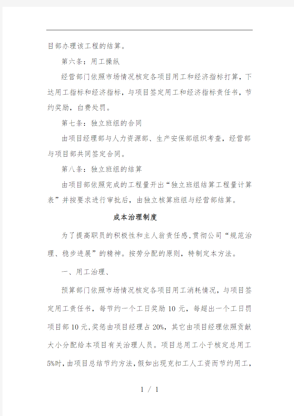 公司经营管理规章制度文件