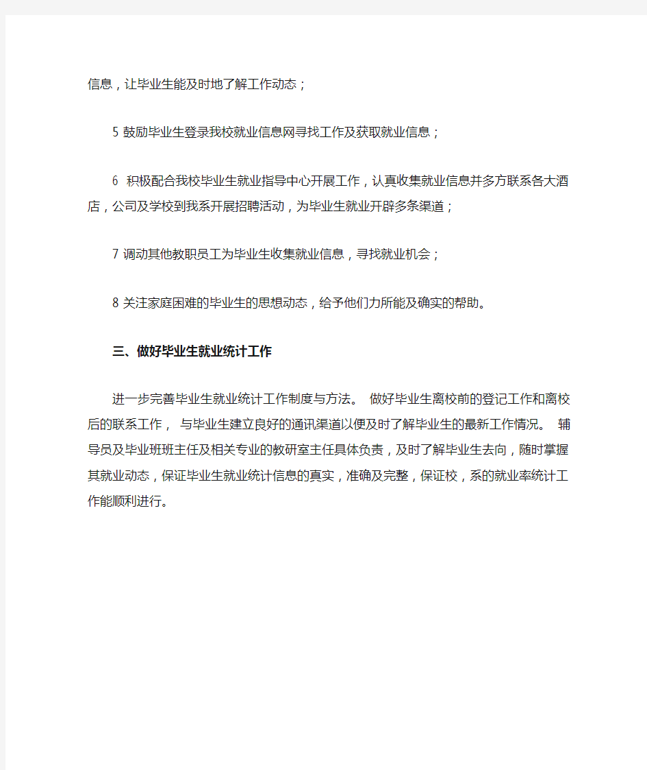 毕业生就业指导工作计划