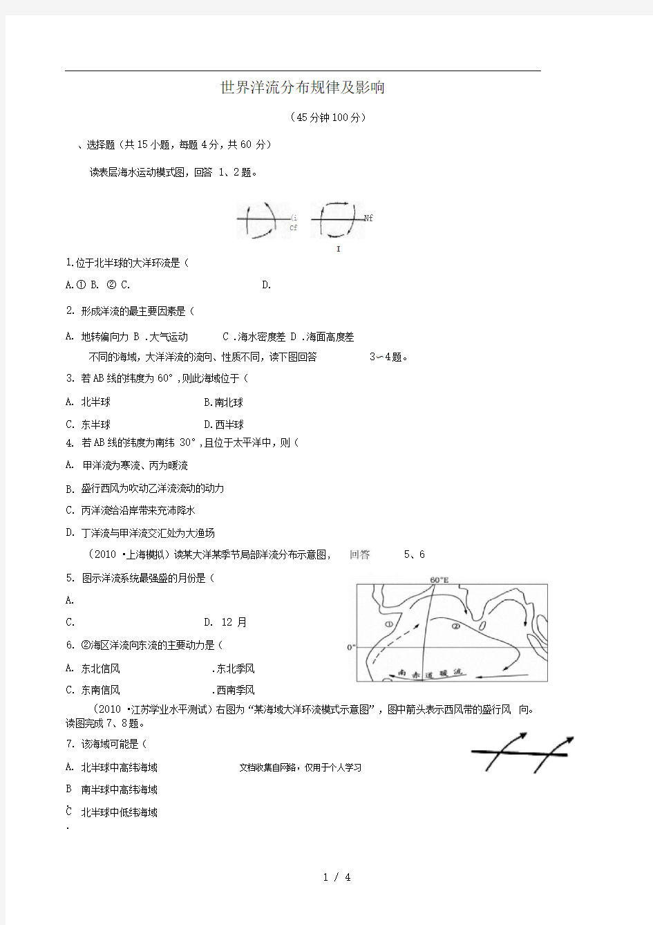 世界洋流分布规律及影响