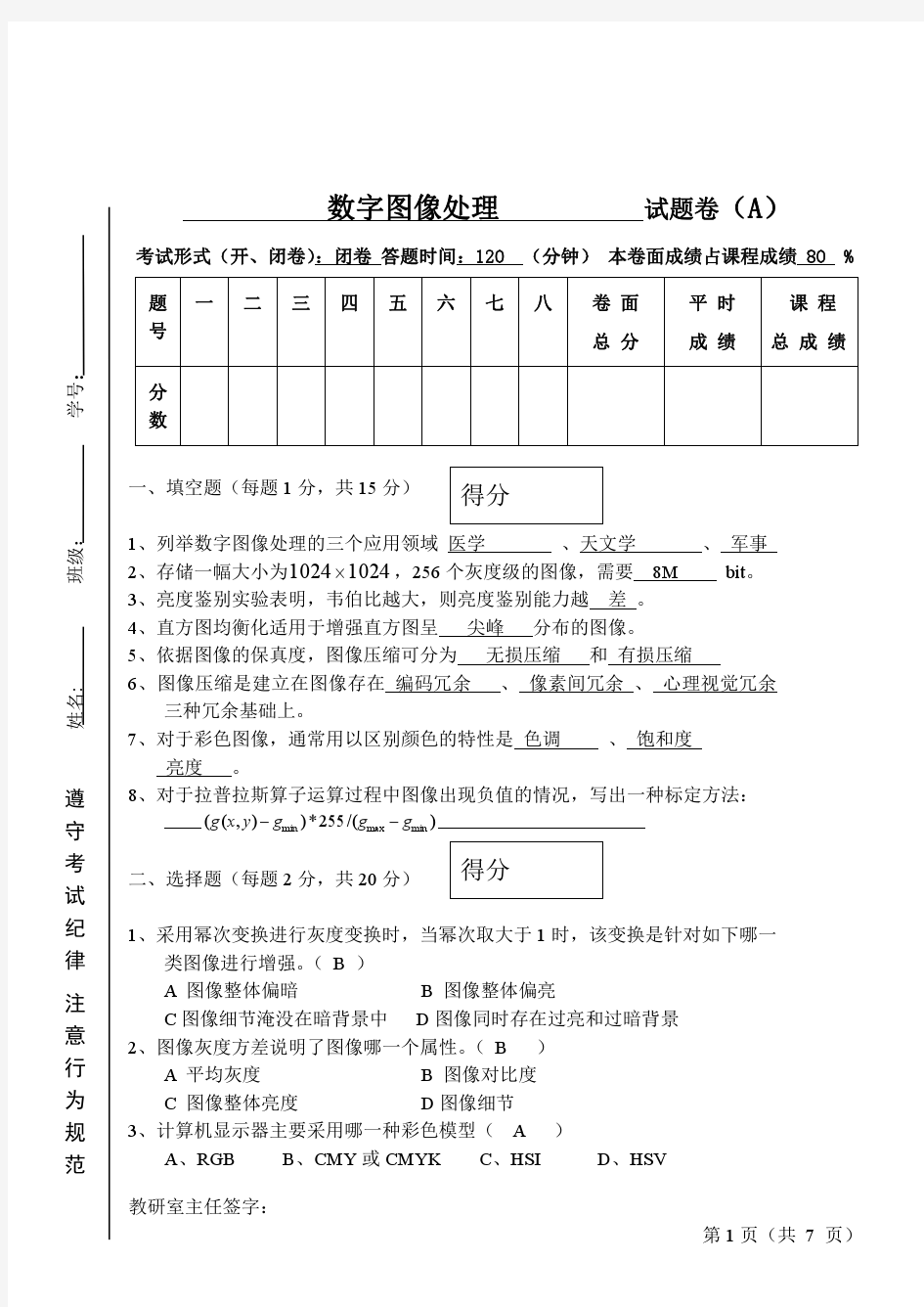 数字图像处理试题及答案