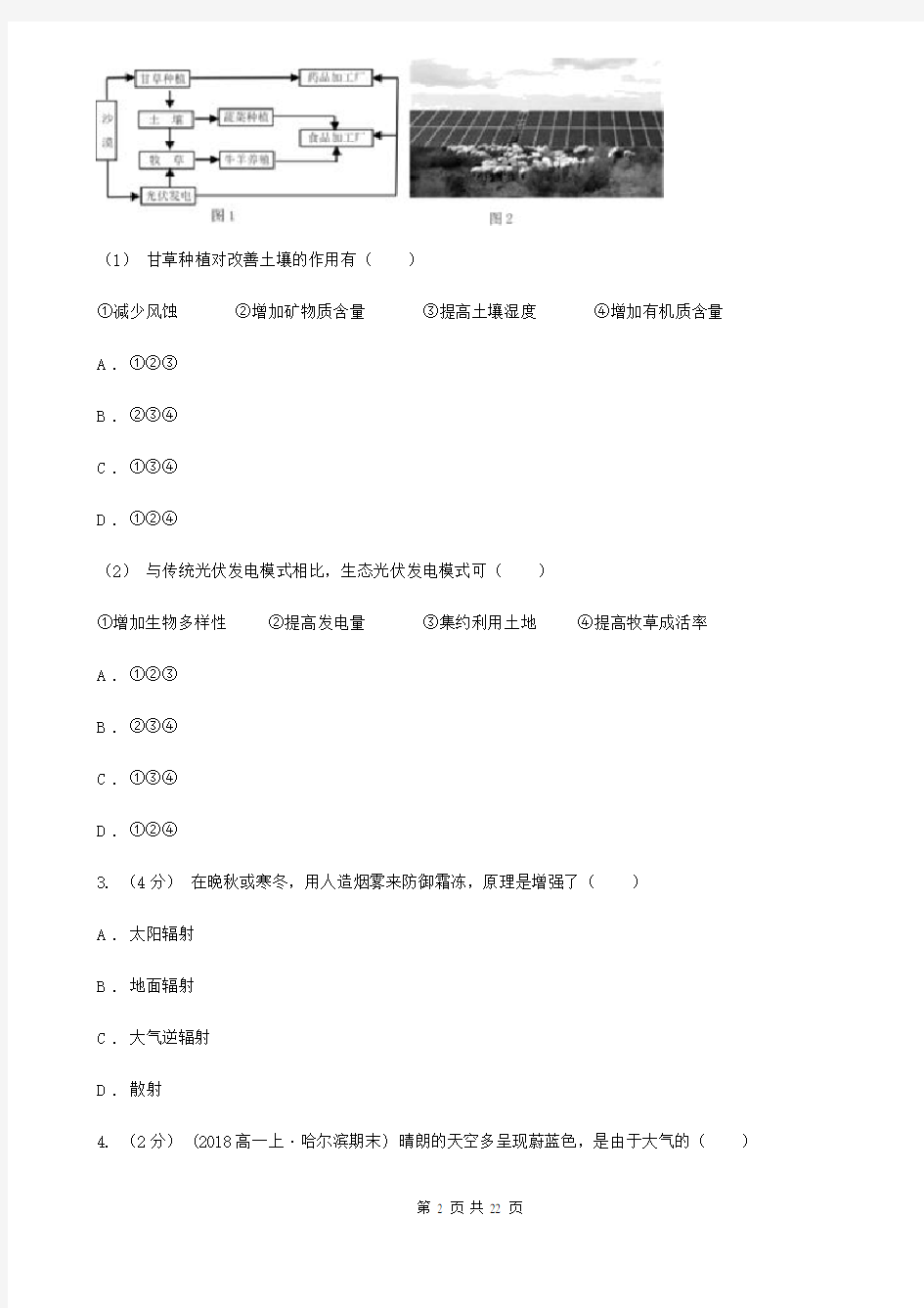 河南省高三上学期地理9月月考试卷
