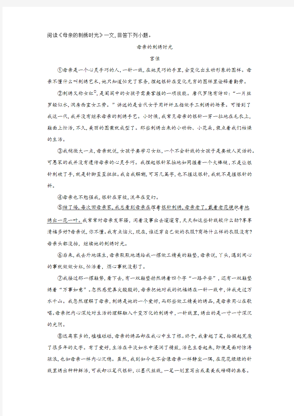 初中语文中考总复习——阅读理解(母亲的刺绣时光)含答案解析